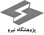 آرم پژوهشگاه نیرو